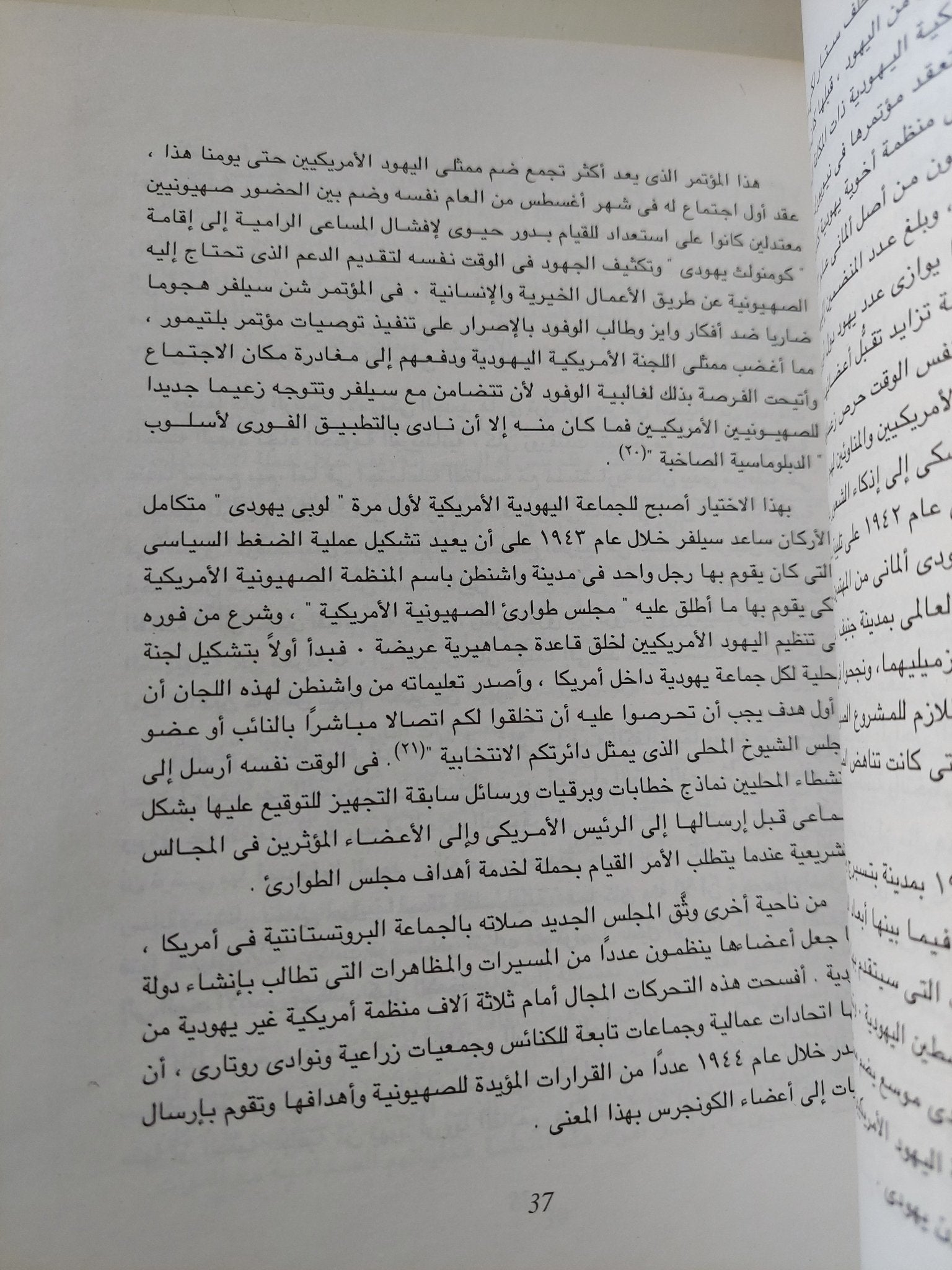 اللوبى .. القوة السياسية اليهودية والسياسة الخارجية الأمريكية / إدوارد تيفنان - متجر كتب مصر - متجر كتب مصر