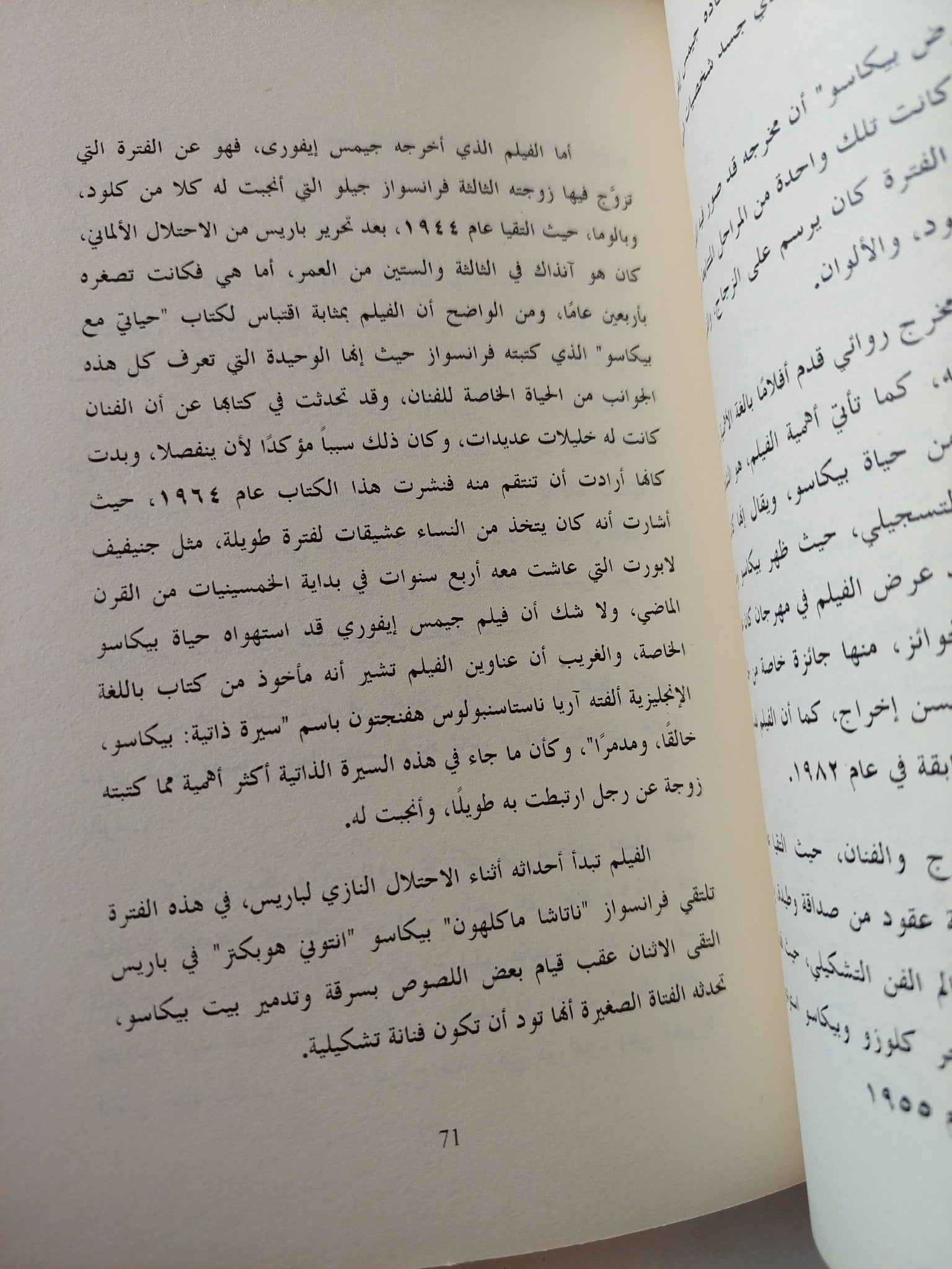 اللوحة والشاشة .. قراءة فى علاقة السينما بالفن التشكيلى / محمود قاسم - متجر كتب مصر - متجر كتب مصر
