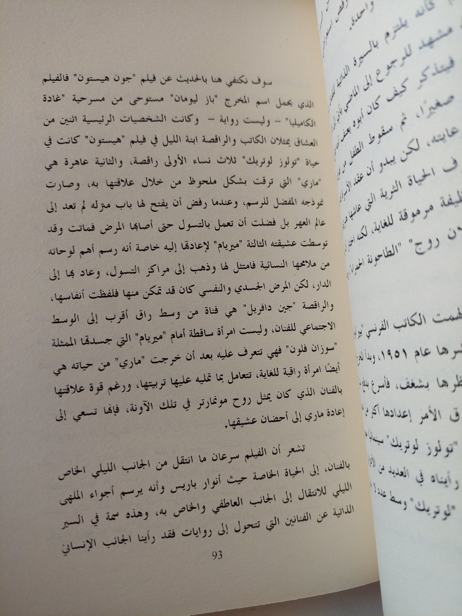 اللوحة والشاشة .. قراءة فى علاقة السينما بالفن التشكيلى / محمود قاسم - متجر كتب مصر - متجر كتب مصر