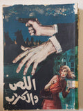 اللص والكلاب / نجيب محفوظ - متجر كتب مصر - متجر كتب مصر