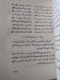 اللطائف والظرائف لأبى نصر المقدسى - متجر كتب مصر - متجر كتب مصر