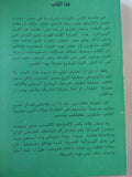 الليبرالية المصرية .. المثقفون وحزب الوفد / رفعت السعيد - متجر كتب مصر - المكتبة الفلسفية