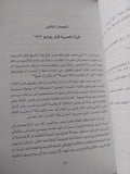 الليبرالية المصرية قبل يونيو 1952 / طلعت رضوان - متجر كتب مصر - متجر كتب مصر