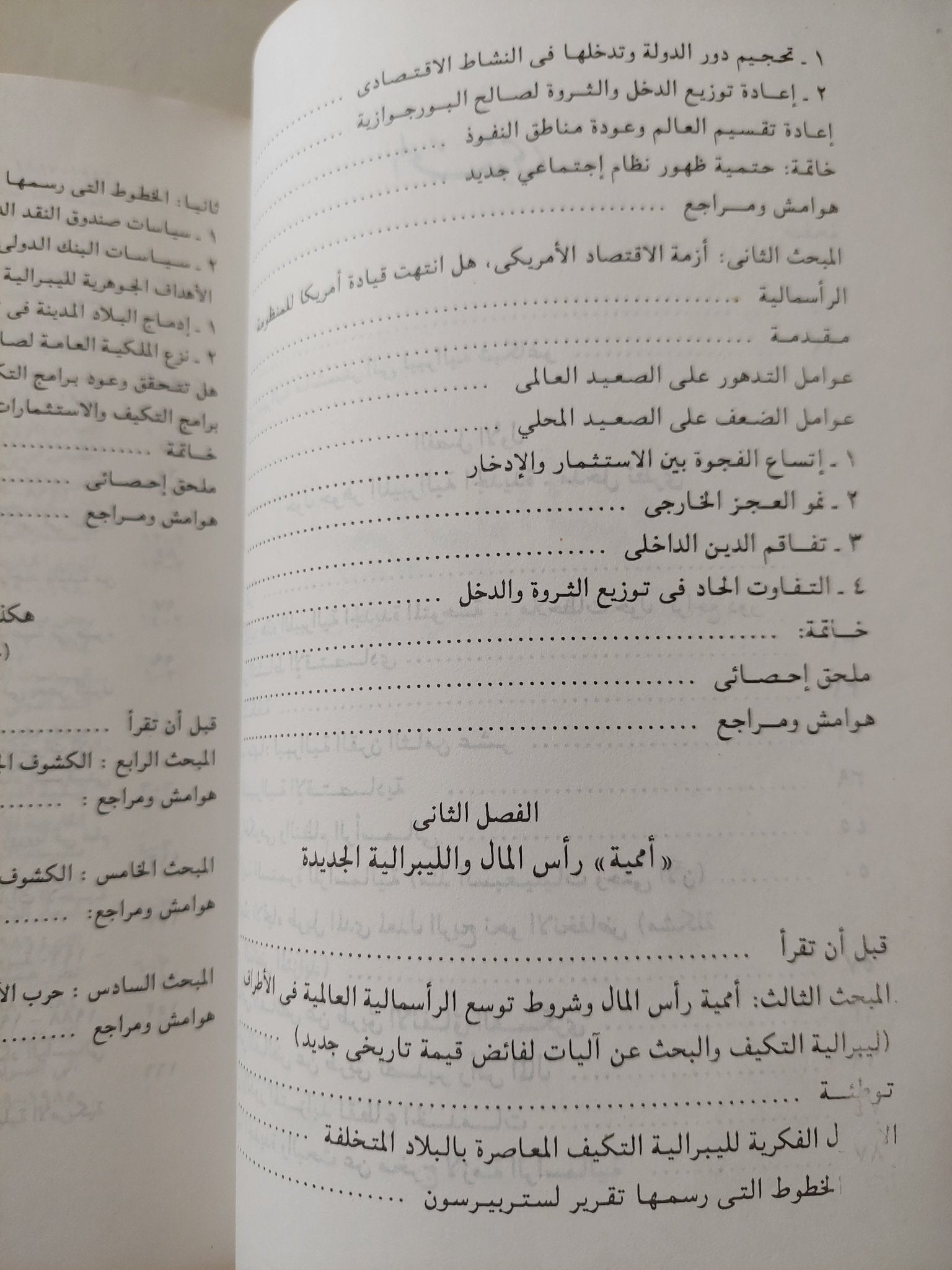 الليبرالية المتوحشة / رمزى زكى - متجر كتب مصر - متجر كتب مصر