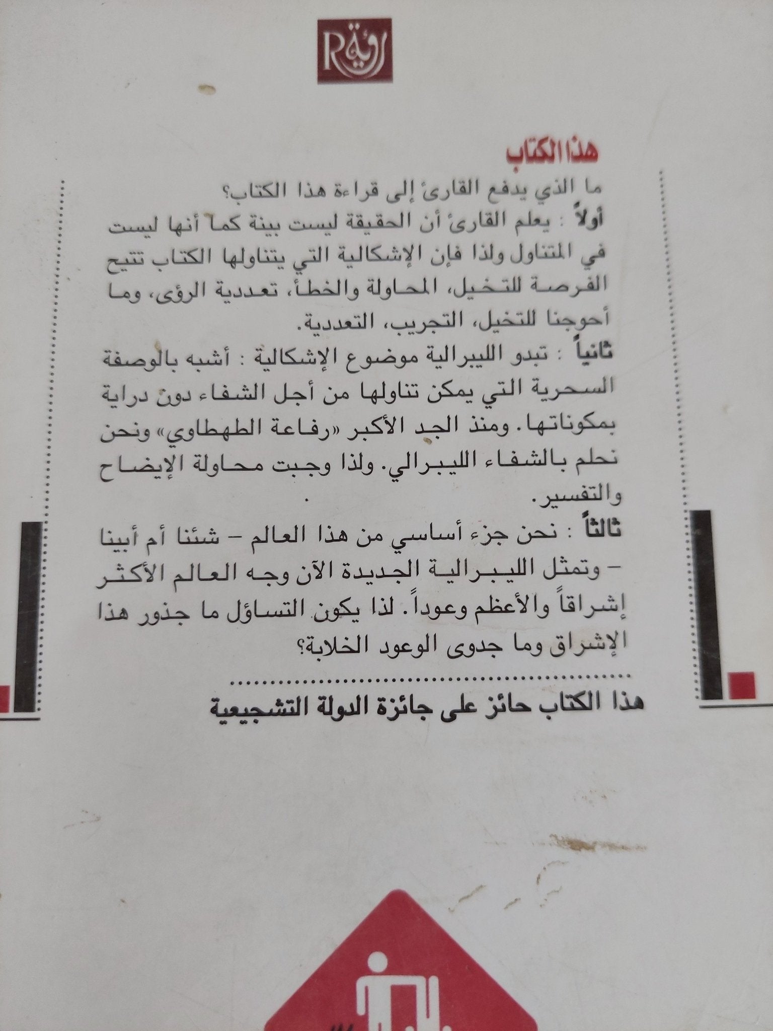 الليبرالية .. إشكالية المفهوم / ياسر قنصوه - متجر كتب مصر - المكتبة الفلسفية