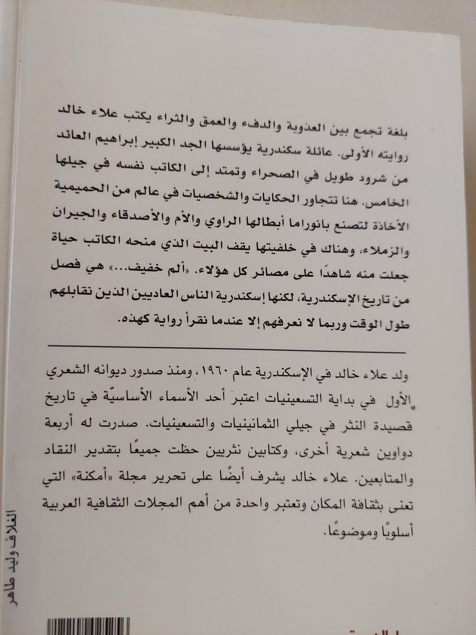 ألم خفيفي كريشة طائر تنتقل بهدوء من مكان لاخر / علاء خالد - متجر كتب مصر - المكتبة الفلسفية