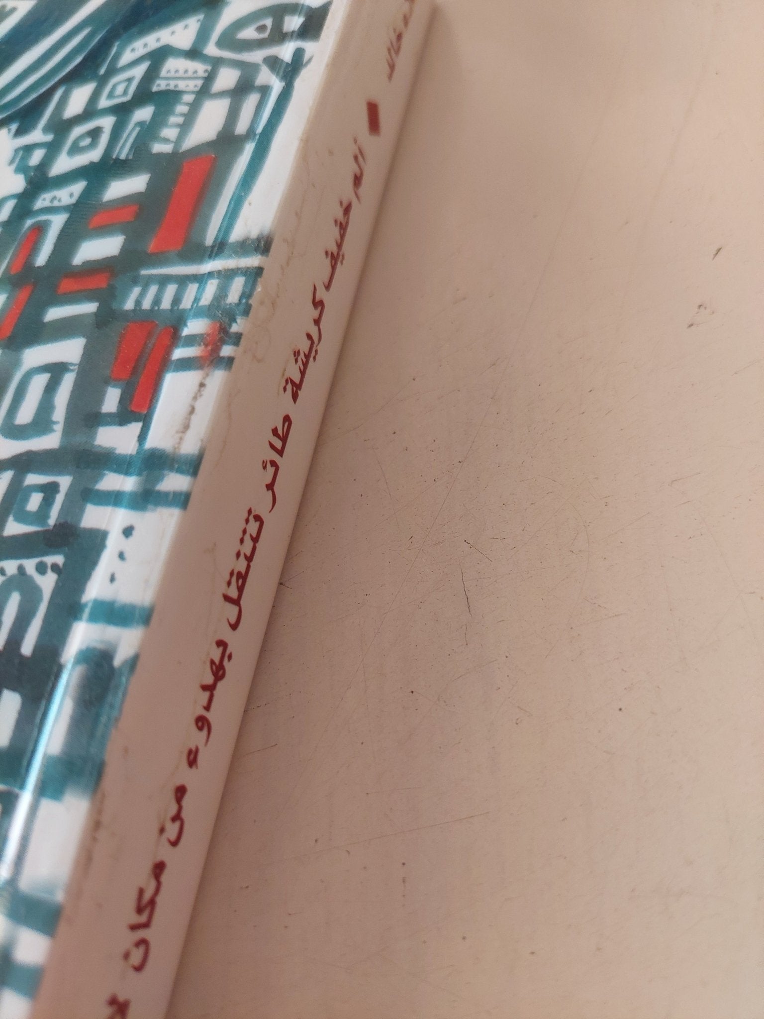 ألم خفيفي كريشة طائر تنتقل بهدوء من مكان لاخر / علاء خالد - متجر كتب مصر - المكتبة الفلسفية