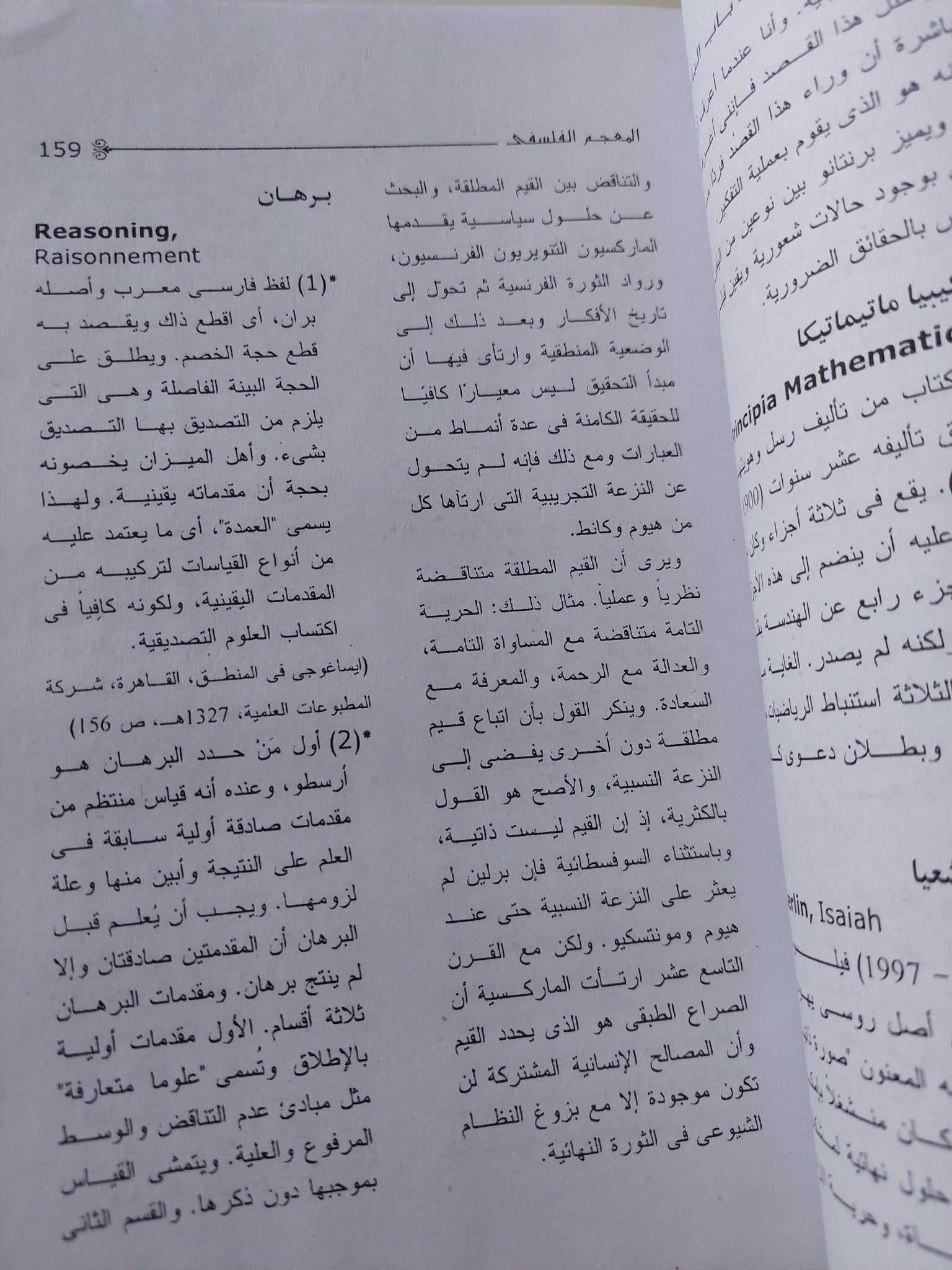 المعجم الفلسفى / مراد وهبة - متجر كتب مصر - متجر كتب مصر