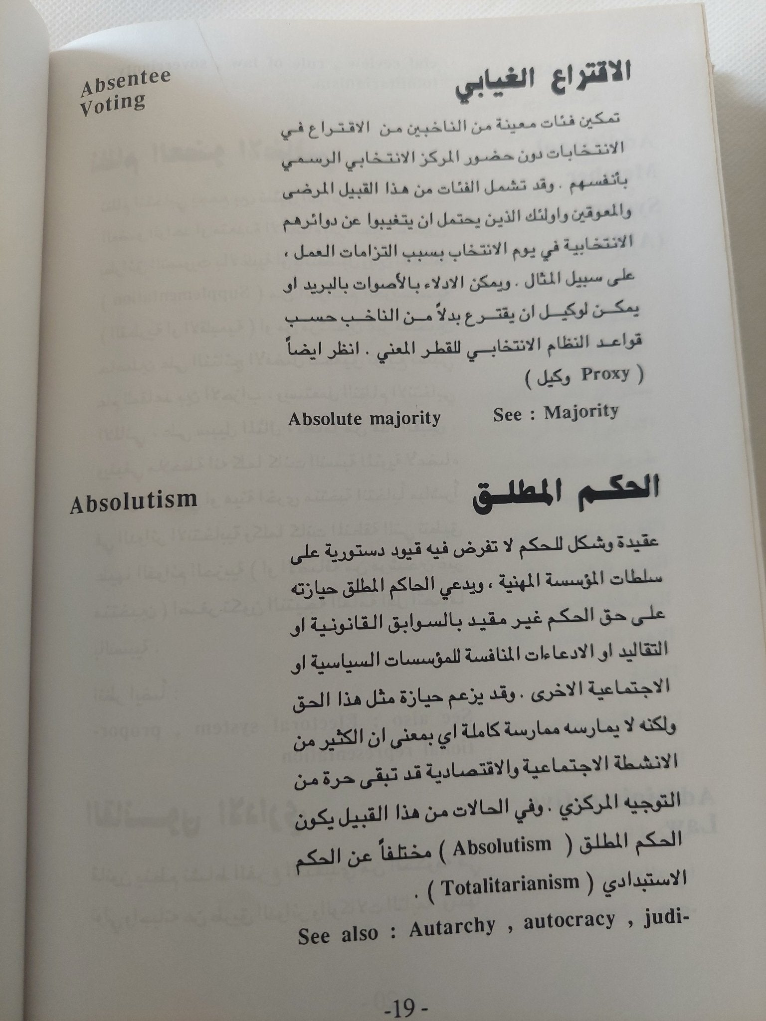 المعجم الحديث للتحليل السياسى إنجليزى عربى / جوفرى روبرتس واليستر إدوارد - هارد كفر - متجر كتب مصر - المكتبة الفلسفية