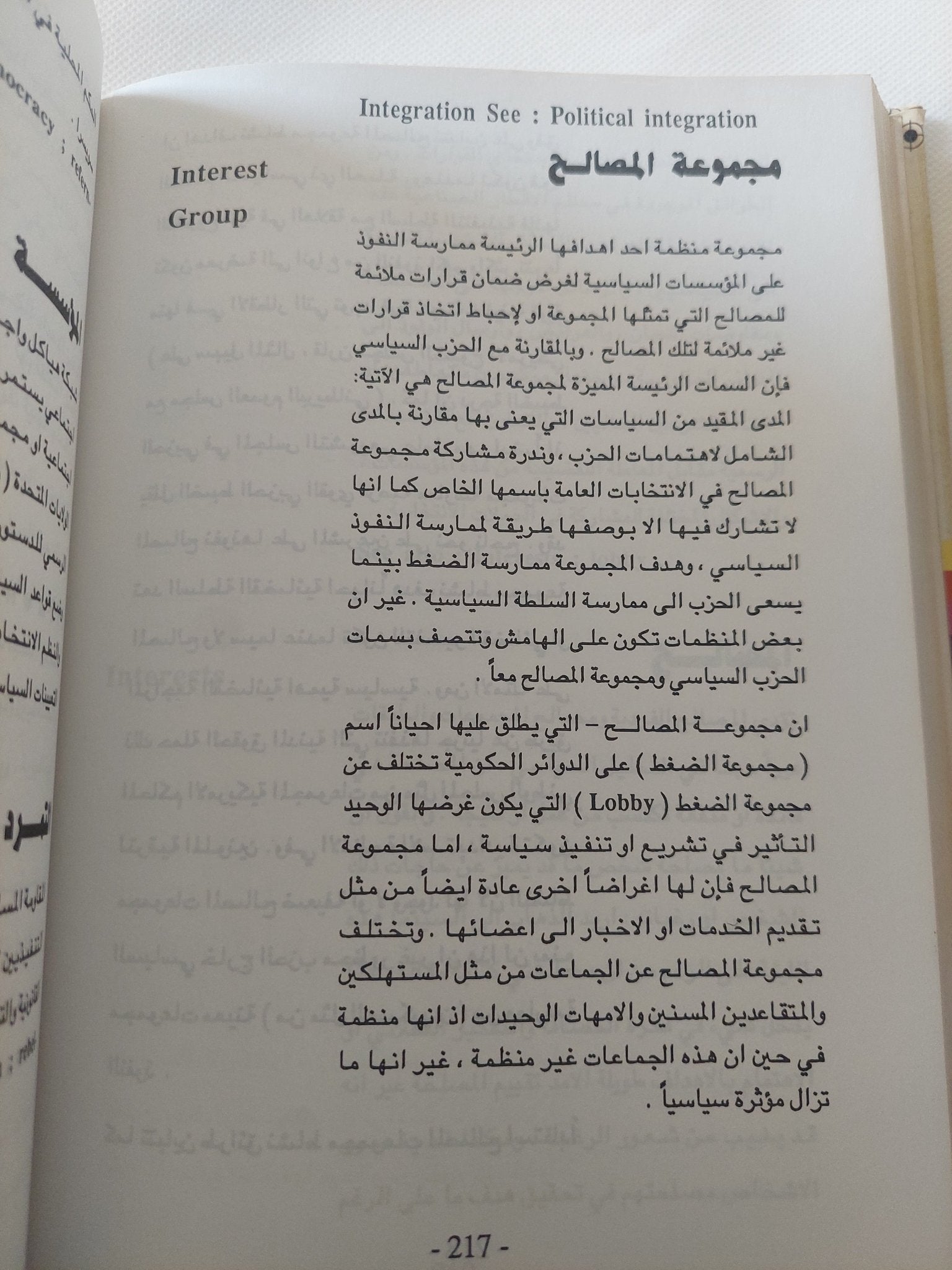 المعجم الحديث للتحليل السياسى إنجليزى عربى / جوفرى روبرتس واليستر إدوارد - هارد كفر - متجر كتب مصر - المكتبة الفلسفية