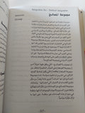 المعجم الحديث للتحليل السياسى إنجليزى عربى / جوفرى روبرتس واليستر إدوارد - هارد كفر - متجر كتب مصر - المكتبة الفلسفية