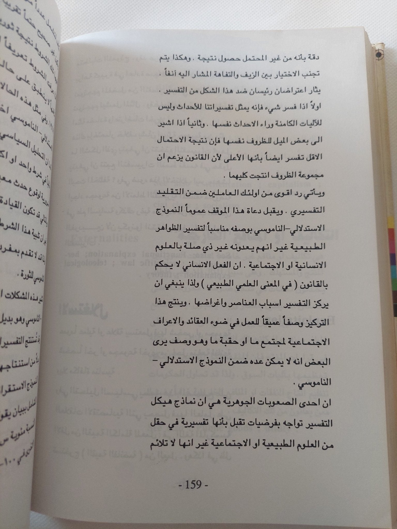 المعجم الحديث للتحليل السياسى إنجليزى عربى / جوفرى روبرتس واليستر إدوارد - هارد كفر - متجر كتب مصر - المكتبة الفلسفية