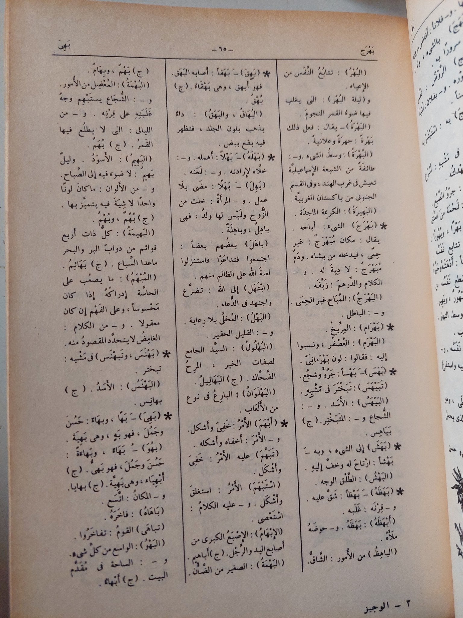 المعجم الوجيز الطبعة الاولي 1980 - هارد كفر - متجر كتب مصر - متجر كتب مصر