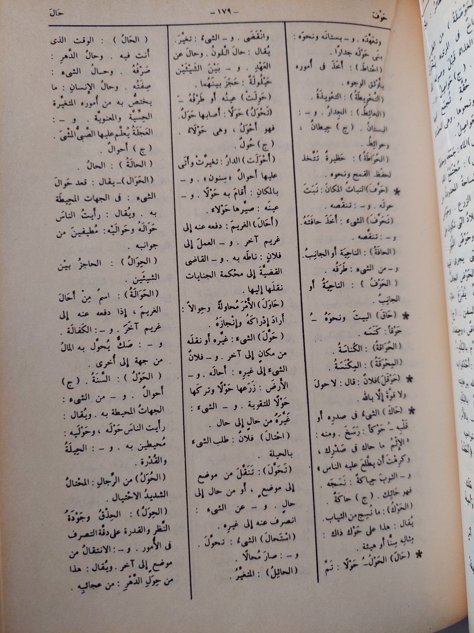 المعجم الوجيز الطبعة الاولي 1980 - هارد كفر - متجر كتب مصر - متجر كتب مصر