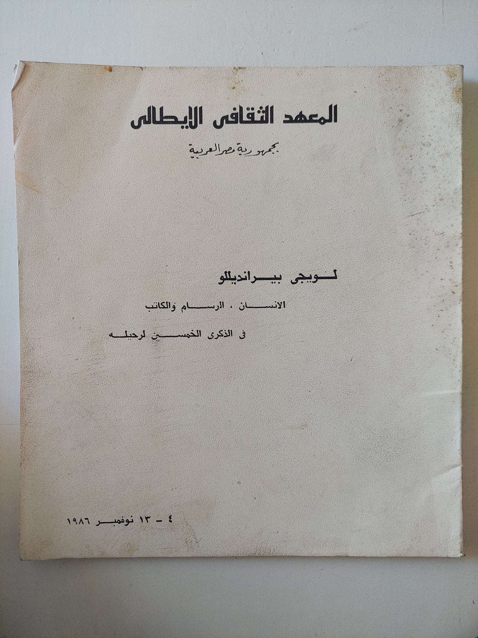 المعهد الثقافى الإيطالى - متجر كتب مصر - متجر كتب مصر