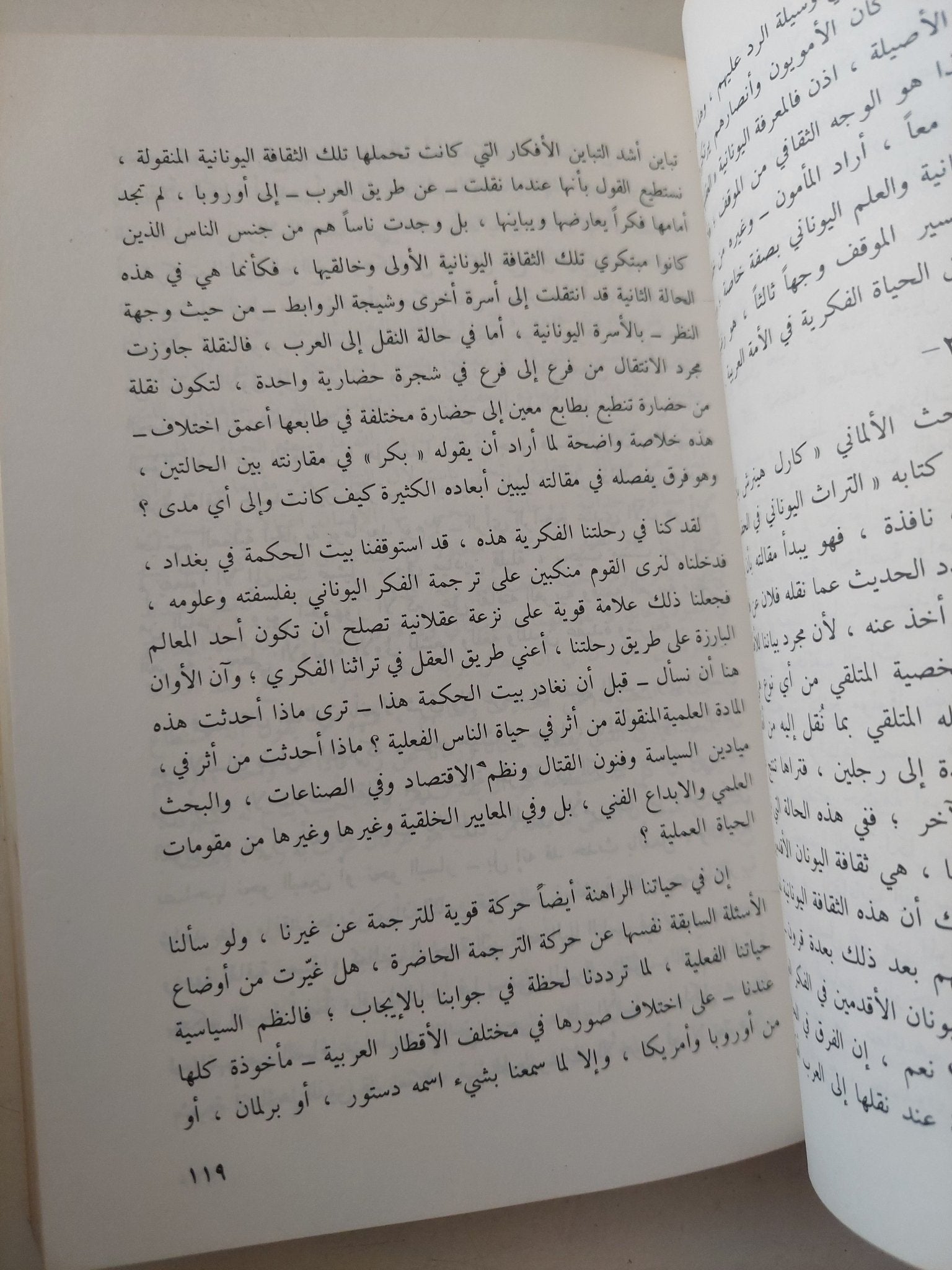 المعقول واللامعقول فى تراثنا الفكرى / زكى نجيب محمود - متجر كتب مصر - متجر كتب مصر