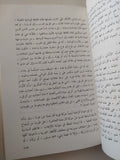المعقول واللامعقول فى تراثنا الفكرى / زكى نجيب محمود - متجر كتب مصر - متجر كتب مصر