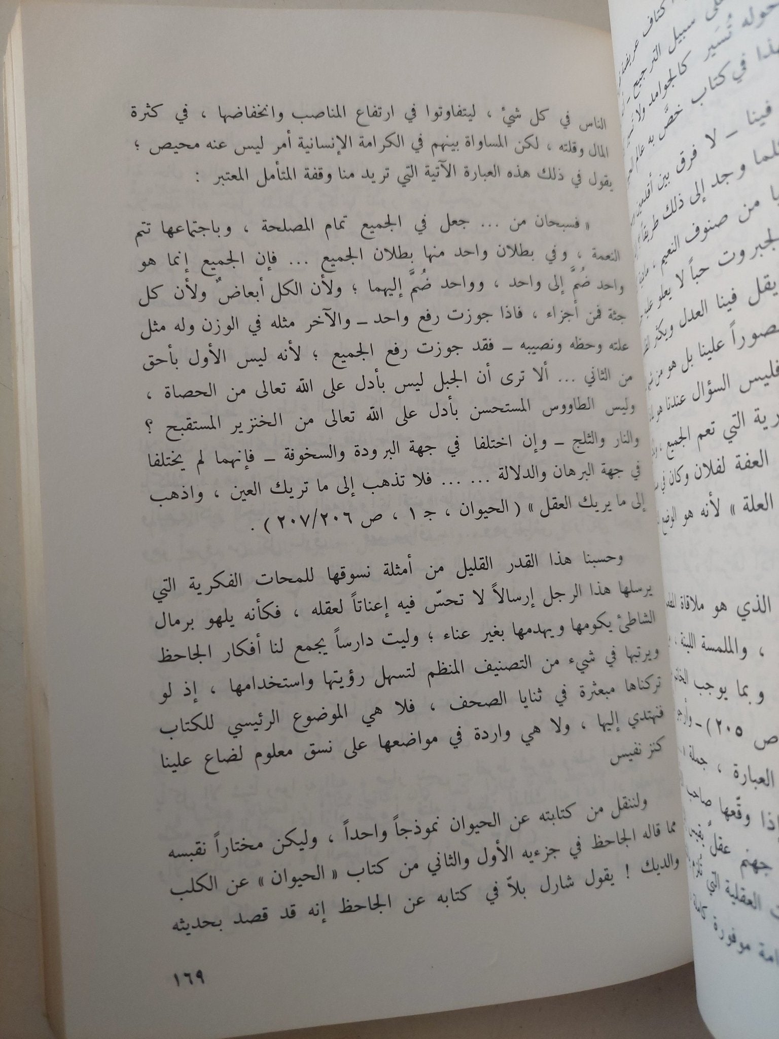 المعقول واللامعقول فى تراثنا الفكرى / زكى نجيب محمود - متجر كتب مصر - متجر كتب مصر