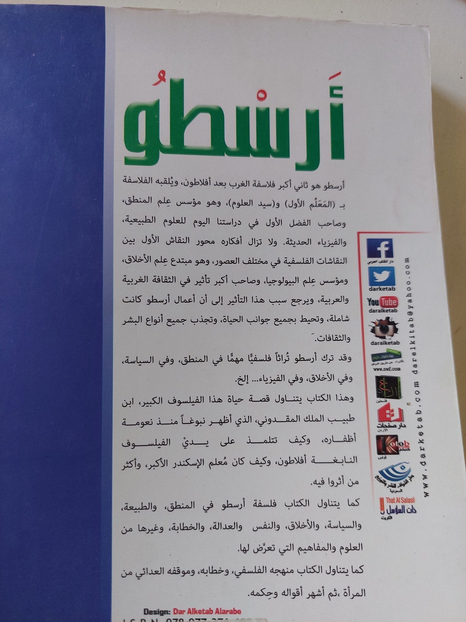 المعلم الأول أرسطو / مجدى كامل - متجر كتب مصر - المكتبة الفلسفية