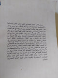 المعمل الإجتماعى الكبير .. موضوعات المعرفة فى مصر المستعمرة وما بعد الكولونيالية / أمنية الشاكرى - متجر كتب مصر - المكتبة الفلسفية