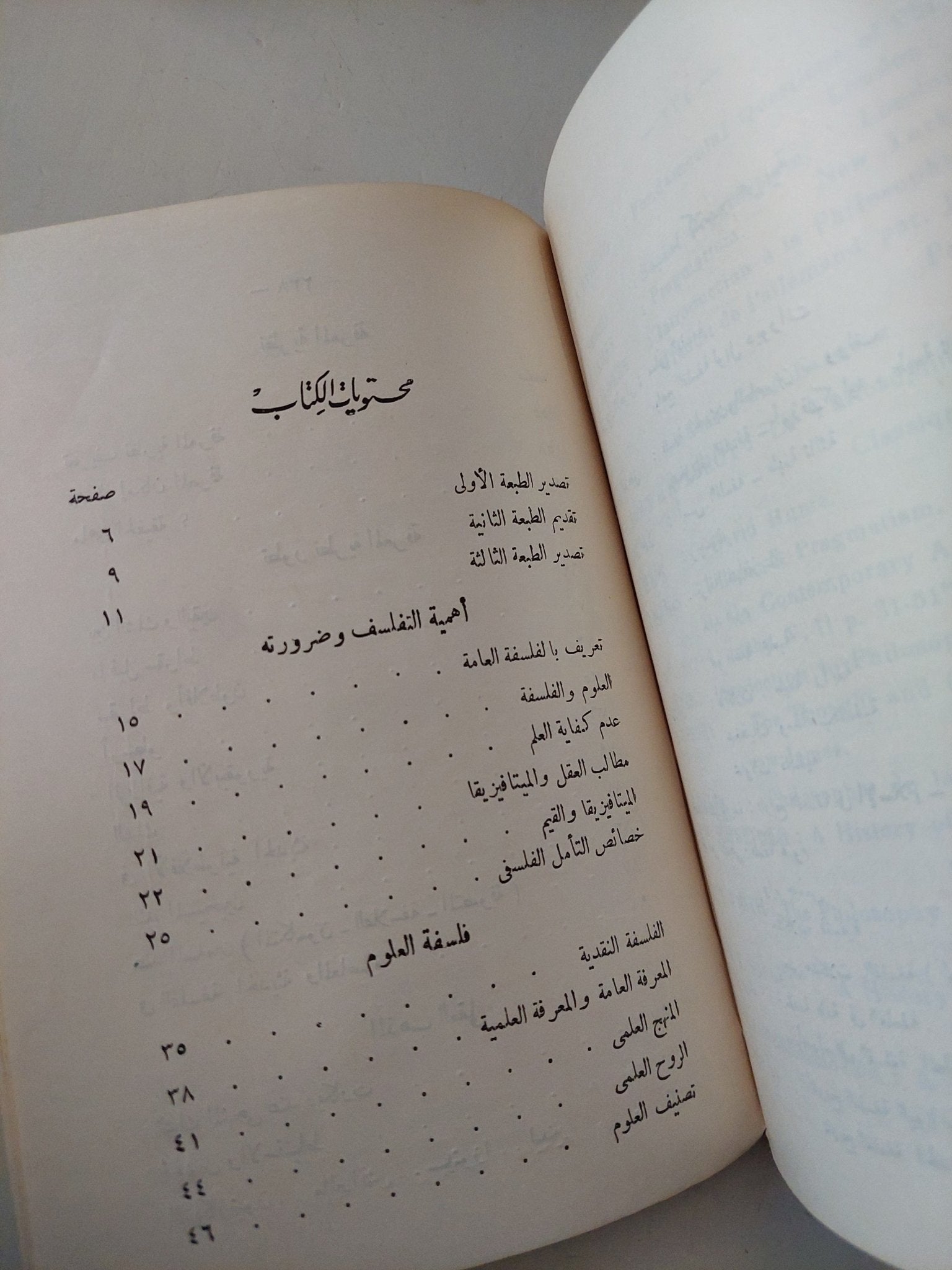 المعرفة / محمد فتحى الشنيطى - متجر كتب مصر - متجر كتب مصر