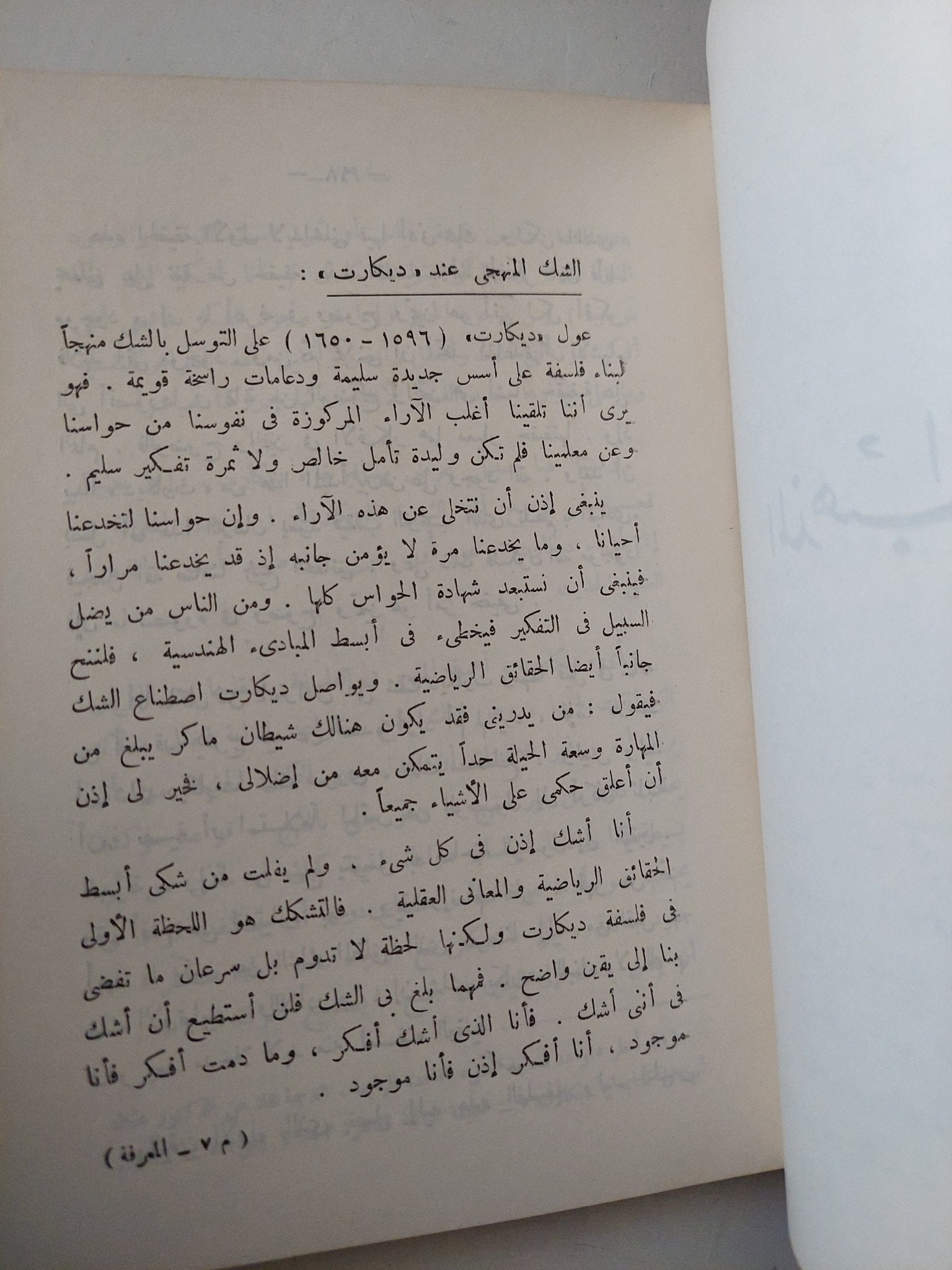 المعرفة / محمد فتحى الشنيطى - متجر كتب مصر - متجر كتب مصر
