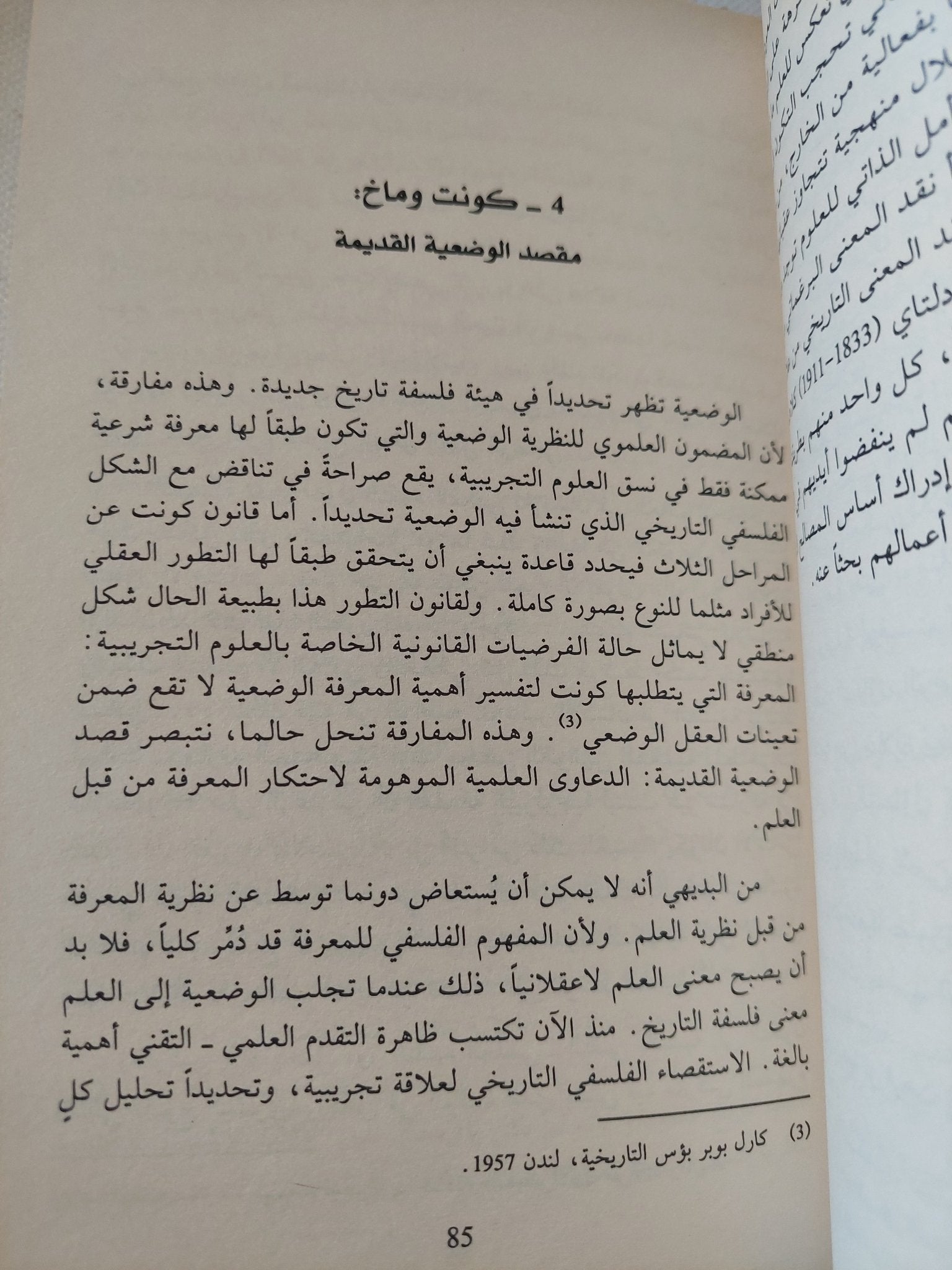 المعرفة والمصلحة / يورغن هابرماس - متجر كتب مصر - المكتبة الفلسفية