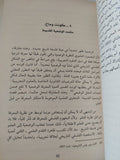 المعرفة والمصلحة / يورغن هابرماس - متجر كتب مصر - المكتبة الفلسفية