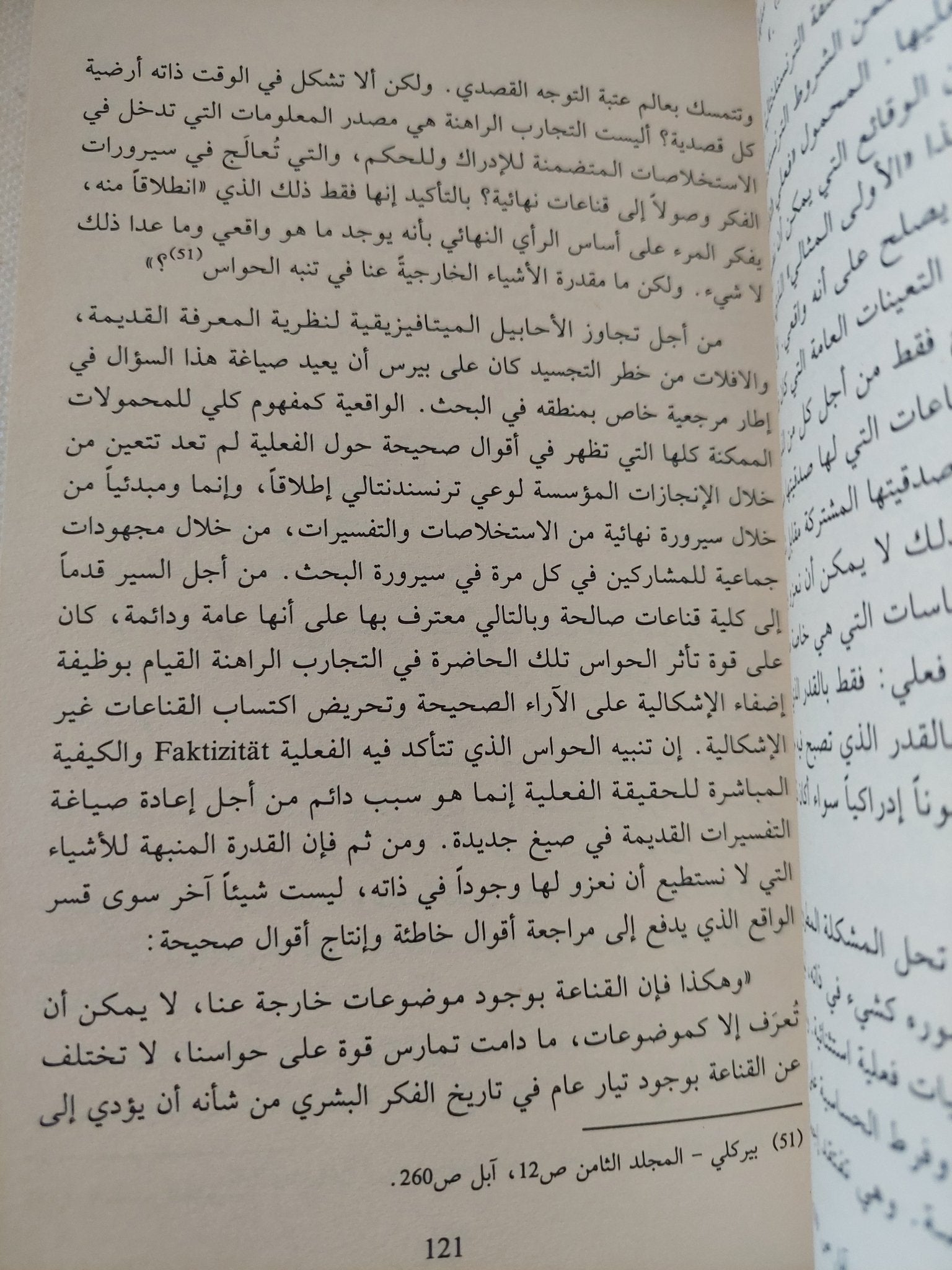المعرفة والمصلحة / يورغن هابرماس - متجر كتب مصر - المكتبة الفلسفية