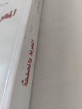 المعرفة والمصلحة / يورغن هابرماس - متجر كتب مصر - المكتبة الفلسفية