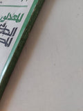المعتدلون فى السياسة المصرية .. دراسة فى دور محمد محمود باشا / ماجدة محمد حمود - متجر كتب مصر - متجر كتب مصر