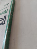المعتدلون فى السياسة المصرية .. دراسة فى دور محمد محمود باشا / ماجدة محمد محمود - متجر كتب مصر - متجر كتب مصر