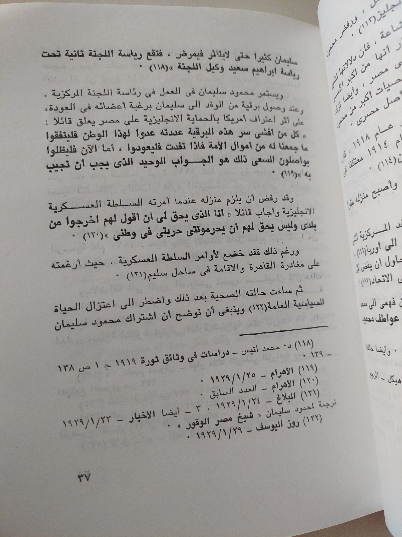 المعتدلون فى السياسة المصرية .. دراسة فى دور محمد محمود باشا / ماجدة محمد محمود - متجر كتب مصر - متجر كتب مصر