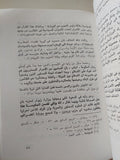المعتدلون فى السياسة المصرية .. دراسة فى دور محمد محمود باشا / ماجدة محمد محمود - متجر كتب مصر - متجر كتب مصر