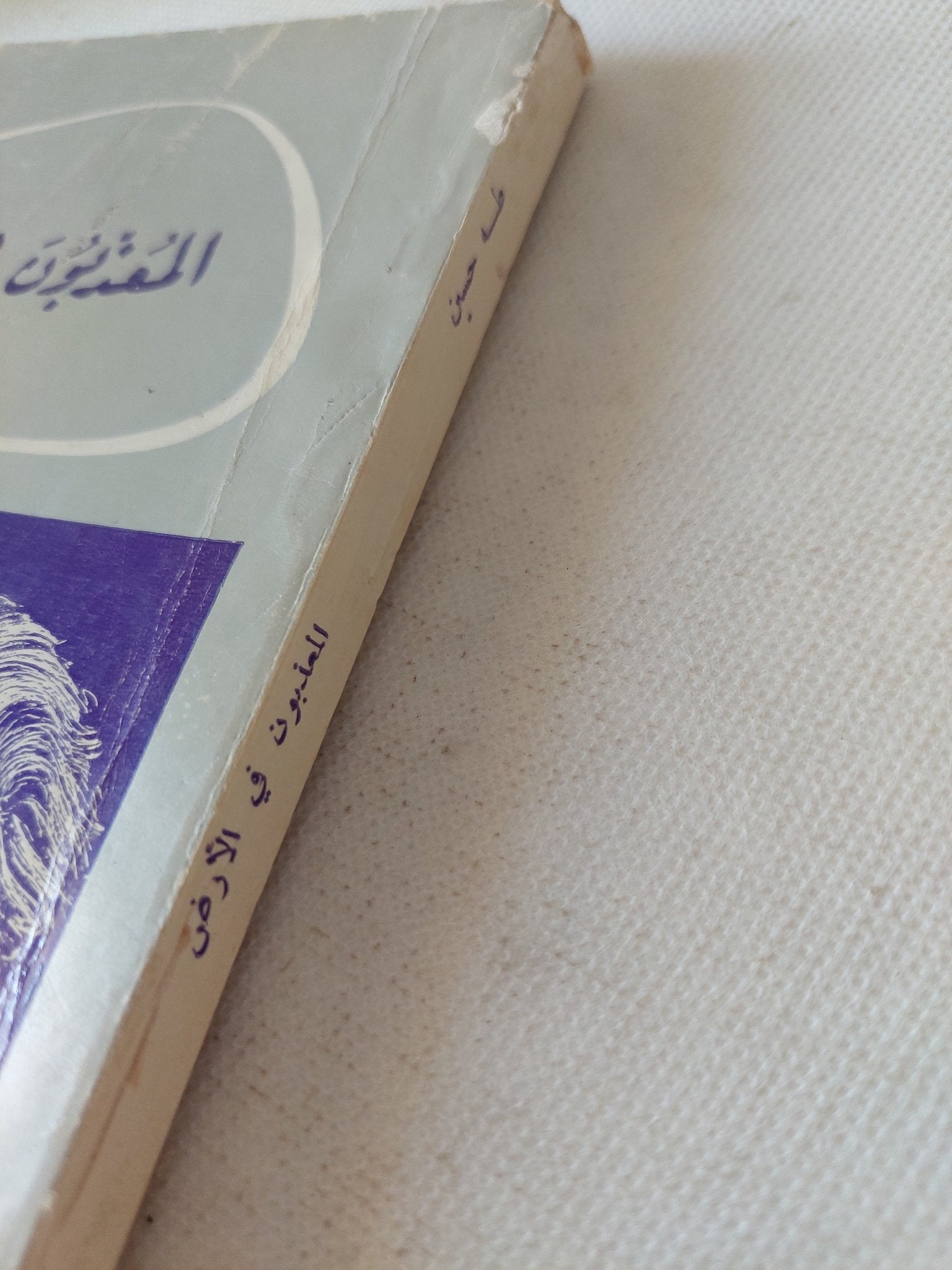 المعذبون فى الأرض / طه حسين - متجر كتب مصر - متجر كتب مصر