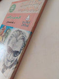 المعذبون فى الأرض / طه حسين - متجر كتب مصر - متجر كتب مصر