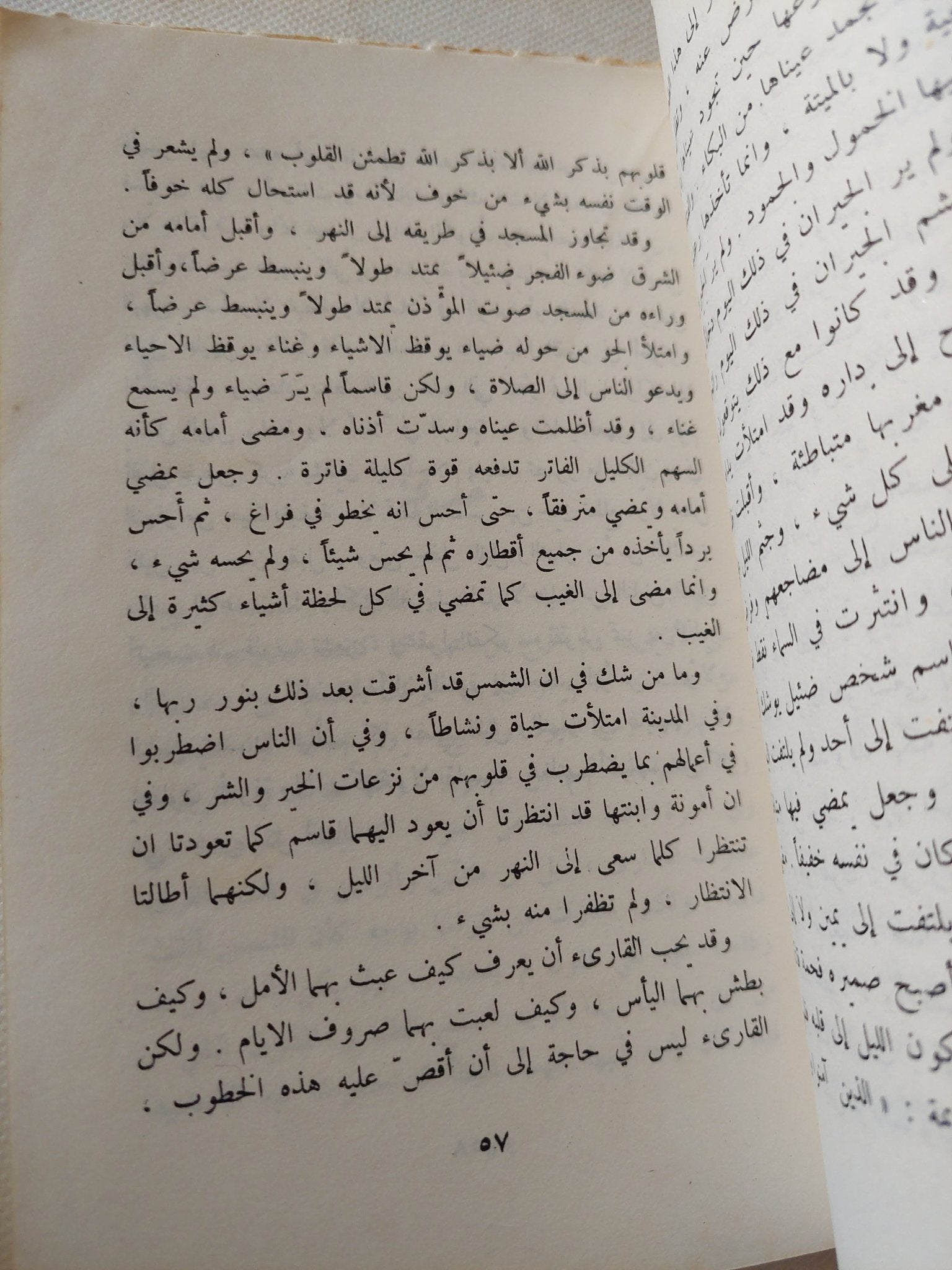 المعذبون فى الأرض / طه حسين - متجر كتب مصر - متجر كتب مصر