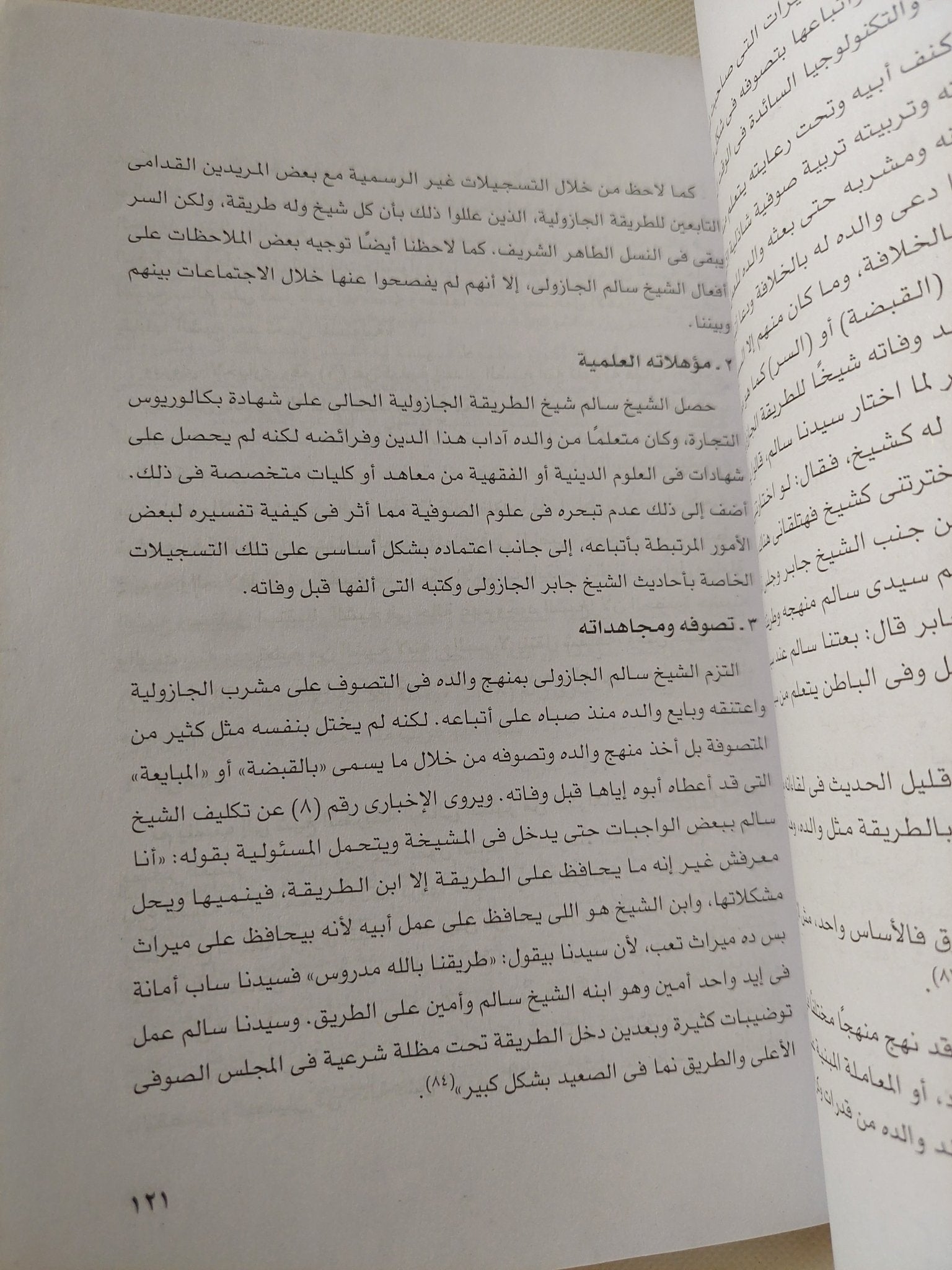 المعتقدات الشعبية فى الطقوس والشعائر الصوفية / عبد الحكيم خليل سيد - متجر كتب مصر - متجر كتب مصر