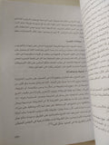 المعتقدات الشعبية فى الطقوس والشعائر الصوفية / عبد الحكيم خليل سيد - متجر كتب مصر - متجر كتب مصر