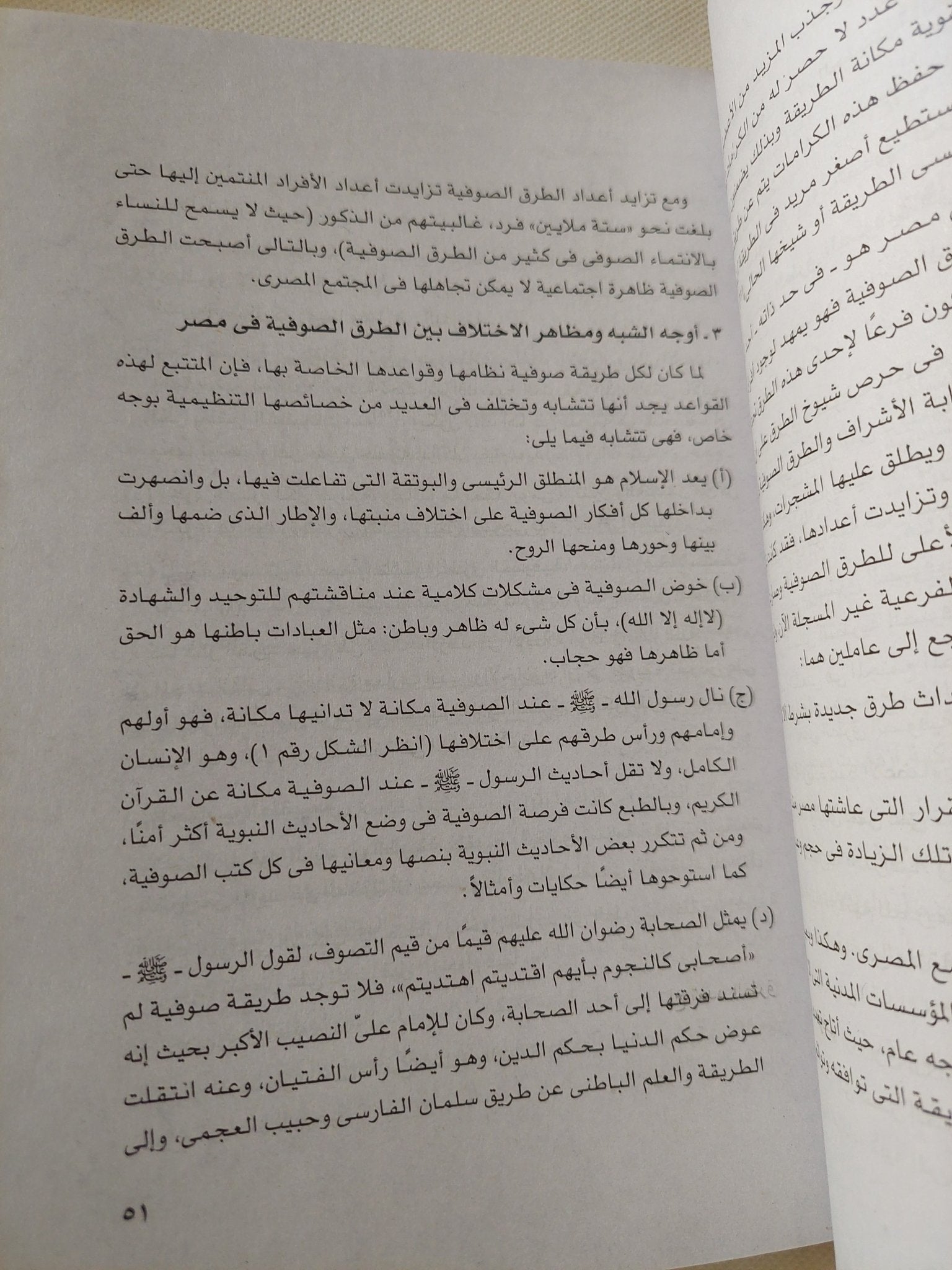 المعتقدات الشعبية فى الطقوس والشعائر الصوفية / عبد الحكيم خليل سيد - متجر كتب مصر - متجر كتب مصر