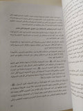 المعتقدات الشعبية فى الطقوس والشعائر الصوفية / عبد الحكيم خليل سيد - متجر كتب مصر - متجر كتب مصر
