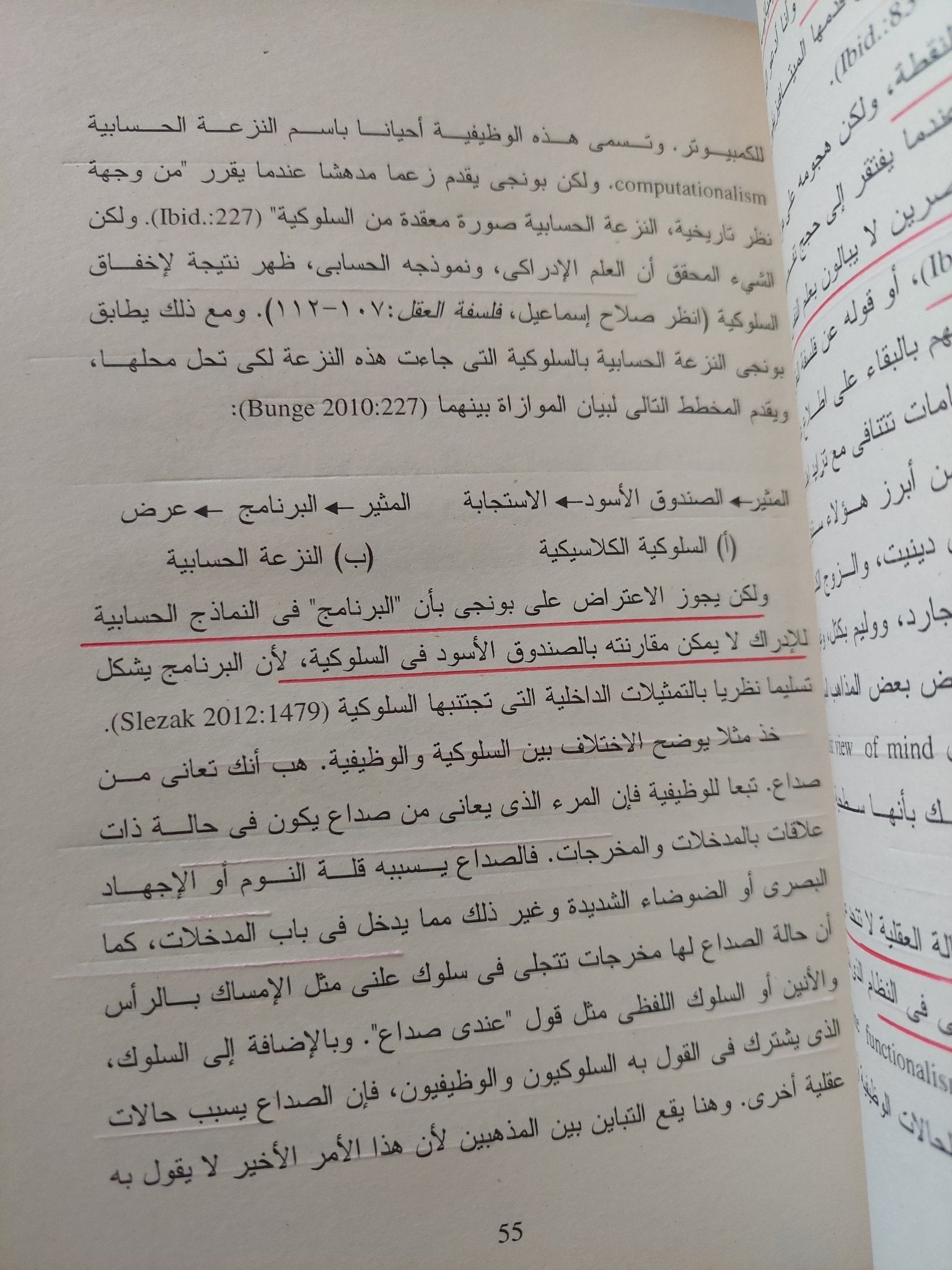 المادة والعقل / ماريو بونجى - متجر كتب مصر - المكتبة الفلسفية