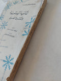 ألمانيا الهتلرية والمشرق العربى - لوكاز هيرزويز - متجر كتب مصر - متجر كتب مصر