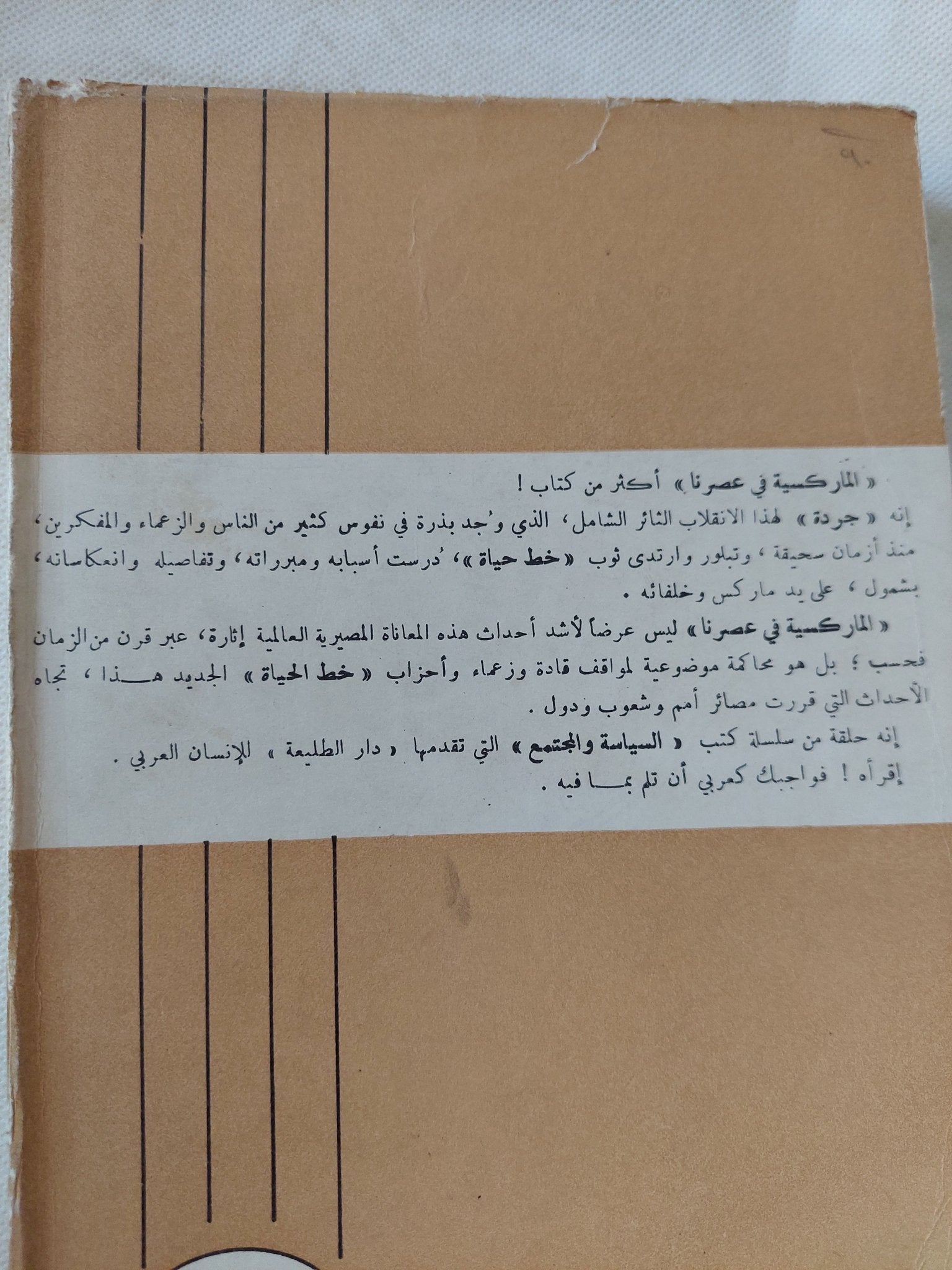 الماركسية فى عصرنا / الياس مرقص - متجر كتب مصر - المكتبة الفلسفية
