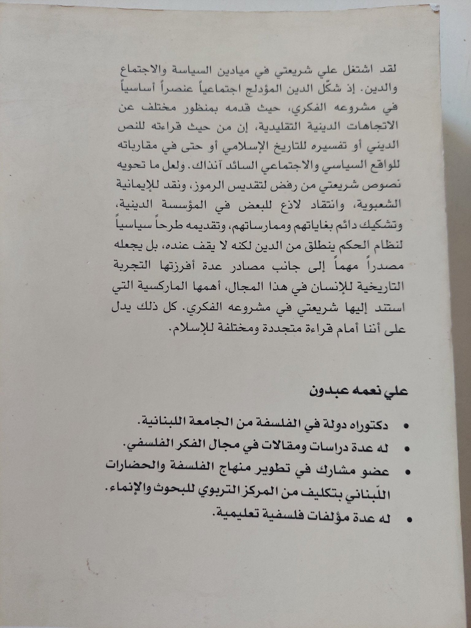 الماركسية والإسلام المعاصر .. على شريعتى نموذجا / على عبدون - متجر كتب مصر - المكتبة الفلسفية