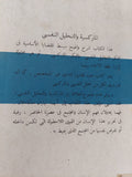 الماركسية والتحليل النفسى / د. أوسبورن - متجر كتب مصر - متجر كتب مصر