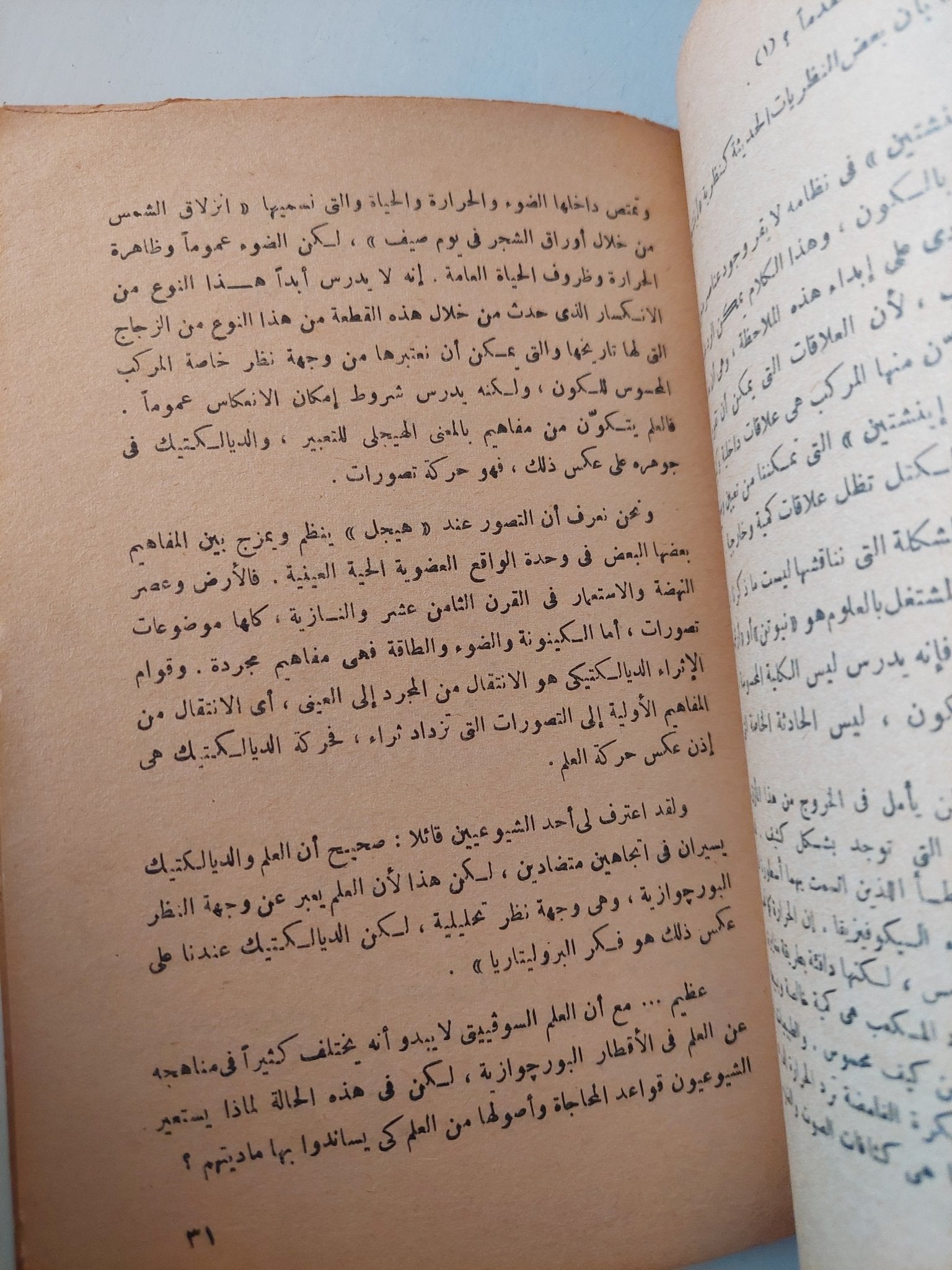 الماركسية والثورة / جان بول سارتر - متجر كتب مصر - متجر كتب مصر