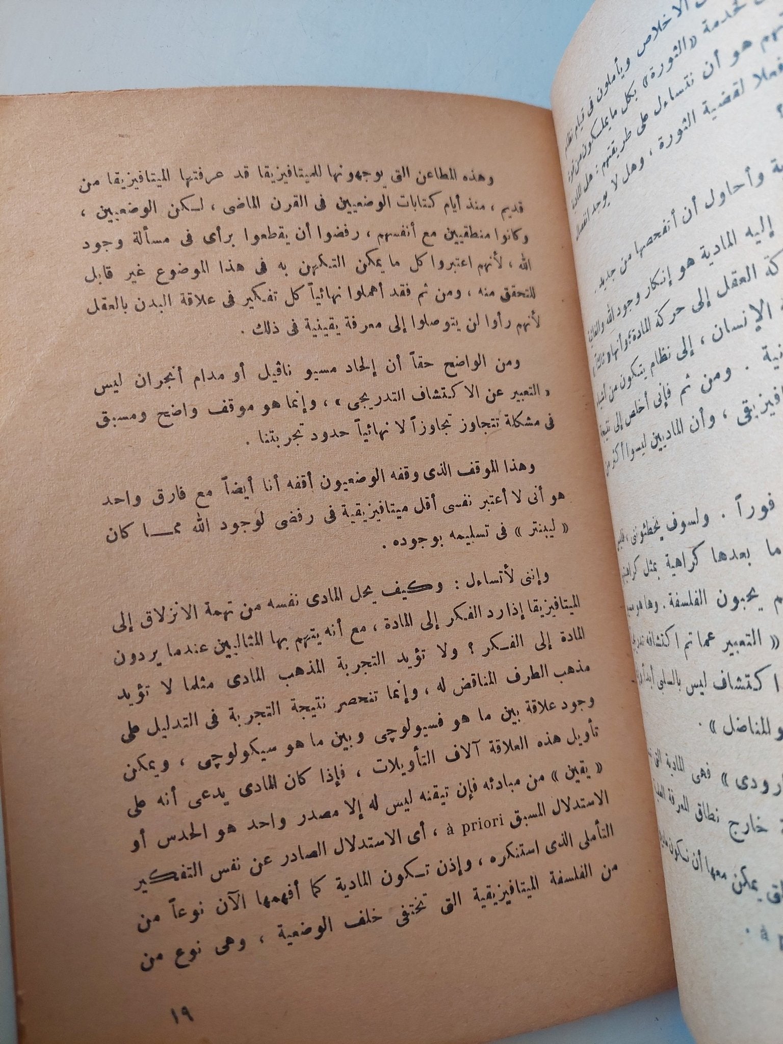الماركسية والثورة / جان بول سارتر - متجر كتب مصر - متجر كتب مصر