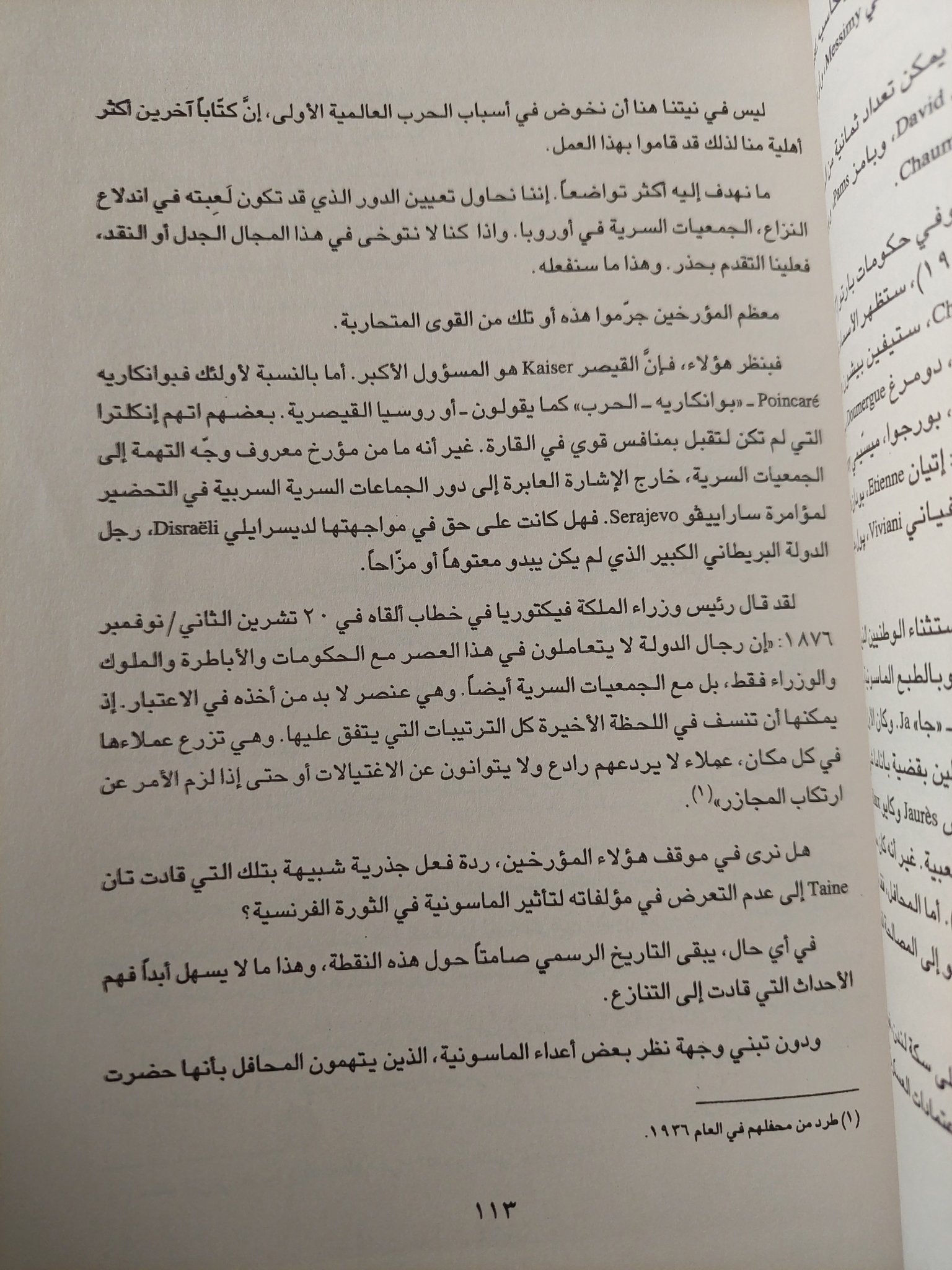 الماسونية / هنرى كوستون - متجر كتب مصر - متجر كتب مصر