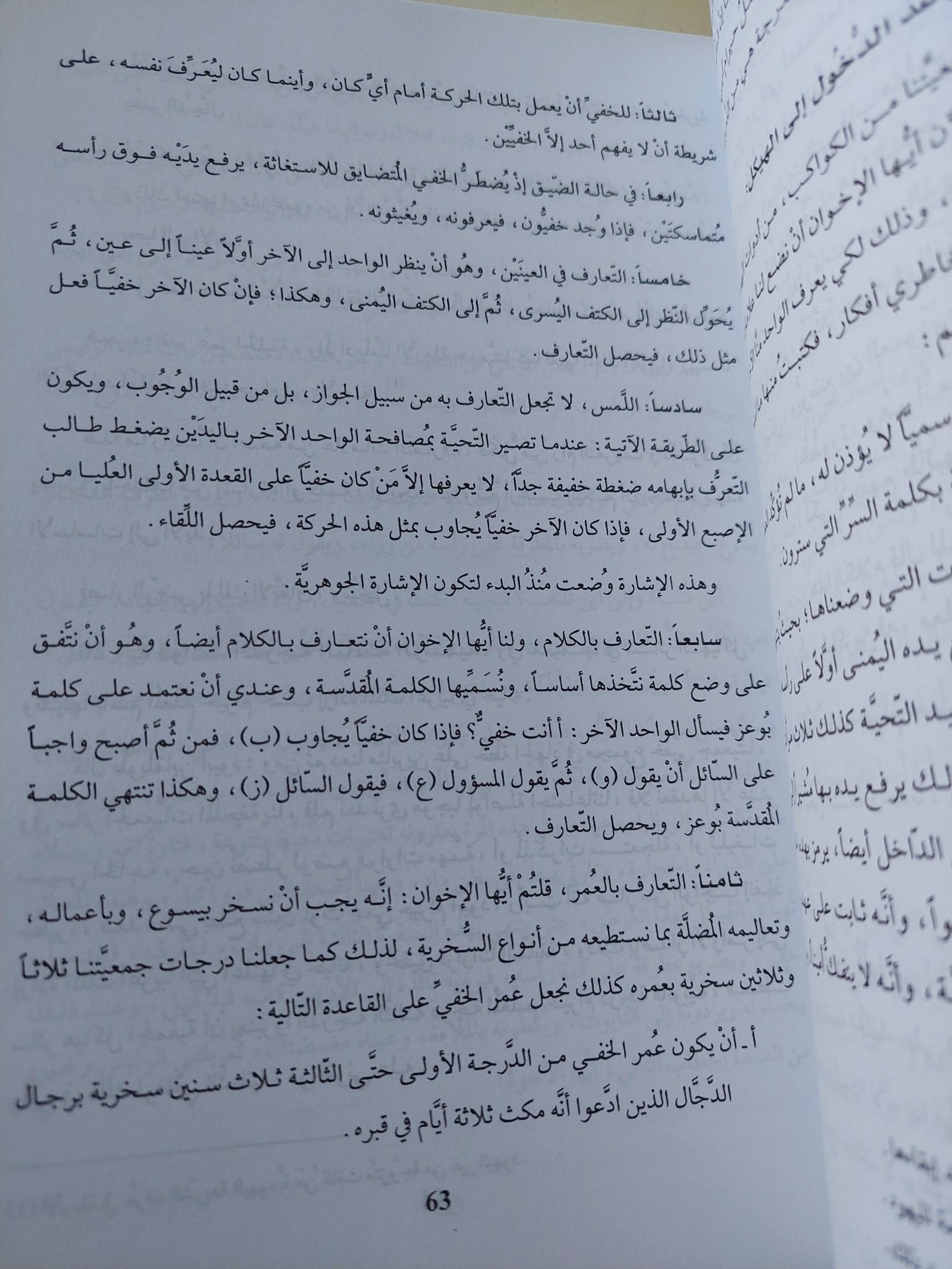 الماسونية والمنظمات السرية / عبد المجيد همو - متجر كتب مصر - المكتبة الفلسفية